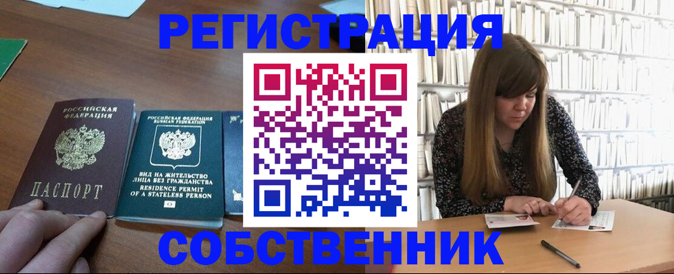 прописка законно в Воронеже