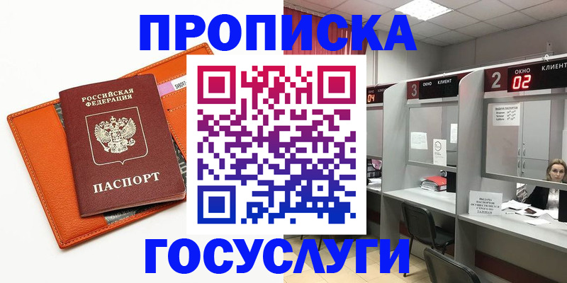 прописка паспорт в Воронеже
